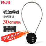 玛仕福 加长钢缆密码锁细钢丝绳挂锁 多更能小巧便携密码头盔锁 行李锁 30cm