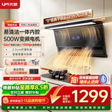 优盟（UM）1350Pa变频大静压油烟机 32m³大吸力顶侧双吸油烟机家用7字型脱排抽烟机自动清洗CXW-280-UC170S