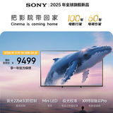 索尼（SONY）高端款 5系【京东独家】 K-85XR51Z 85英寸 MiniLed XR芯片 64G 一级能效 国家补贴 平板电视