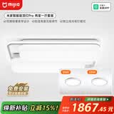 （MIJIA）吸顶灯PRO两室一厅套装【包安装】