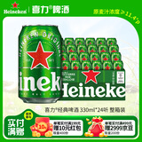 喜力经典啤酒 麦芽浓度11.4 330ml*24听整箱装  婚宴喜酒送礼