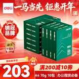 得力（deli）辉铂A4打印纸 70g500张*10包一箱 顺滑细腻 双面打印复印纸 采购优选 整箱5000张7785【品质升级】