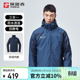 探路者（TOREAD）冲锋衣 秋冬男女三合一 户外抓绒可脱卸两件套防泼水防寒服外套