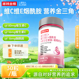 诺特兰德维生素C+E烟酰胺雨生红球藻葡萄籽虾青素咀嚼片男女士复合多维 30片*1瓶 【烟酰胺咀嚼片】+1瓶VB