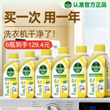 滴露（Dettol）洗衣机清洁剂杀菌除垢消毒滚筒洗衣机槽清洗剂250ml*6金装柠檬