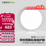 三雄极光全光谱护眼吸顶灯 LED卧室灯现代简约房间灯饰书房阳台灯具套餐 48W 22㎡内适用 2700lm 护眼智能