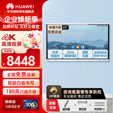 华为（HUAWEI）IdeaHub Board2Base 会议平板教学一体机4K多媒体触摸屏 电子黑白板无线投屏 65吋安卓系统【壁挂支架+遥控精灵】