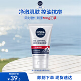 妮维雅（NIVEA）男士洗面奶100g新升级【祛痘】洁面控油改善痘肌水杨酸男士护肤品