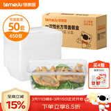 特美居（temeiju）一次性饭盒长方形透明塑料快餐盒加厚带盖打包盒餐具50套装650型