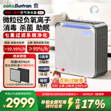 oaksBurtran千橡百川负氧离子空气净化器0臭氧HEPA14除甲醛杀菌除异味烟味花粉除过敏原卧室助眠负离子净化器 A32