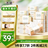 洁柔抽纸 粉Face柔韧3层110抽*24包 可湿水纸巾卫生纸 抽纸整箱