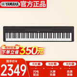 雅马哈（YAMAHA）P45 电钢琴 88键重锤键盘 数码电子钢琴官方标配
