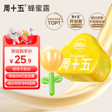 周十五益生菌蜂蜜露孕妇年货节待产包用专利挤管开塞蜜露产后儿童外用