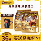 旧街场（OLDTOWN） 原味白咖啡18条*2袋 马来西亚进口速溶咖啡粉 原味568.8g*2袋