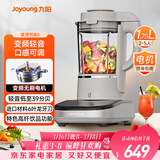 九阳轻音破壁家用全自动榨汁豆浆机料理机流食降噪变频1.75L五谷杂粮3-5人用热烘除菌B3