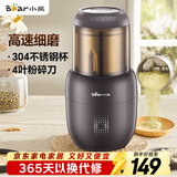 小熊（Bear）研磨机 家用磨粉机 中药打粉机粉碎机 多功能料理机干粉机 打粉超细 分体可拆洗研磨器FSJ-A03D1