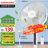 康佳（KONKA）电风扇家用风扇立式摇头落地扇遥控节能轻音小风扇卧室空气循环扇换气扇交流定频电扇KF-LY21D35