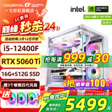 七彩虹（Colorful）海景房主机酷睿15代U5 245KF/i5 12490F搭RTX5060 5060TI电竞游戏设计办公电脑主机台式组装机 配二：12400F丨16G丨512G丨5060TI
