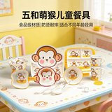 五和（WUHE）萌猴儿童餐具宝宝碗婴儿碗分格餐盘家用水杯套装婴儿辅食碗 萌猴双耳碗