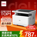 得力（deli）M2000W黑白家用办公三合一 打印机复印机扫描机多功能一体机 错题作业  4500页大印量激光打印机