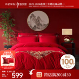 水星家纺结婚床上四件套婚庆红色纯棉床单被套新婚礼物刺绣1.8m床缘系一生