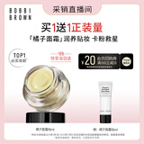 芭比波朗【采销直播间】妆前柔润底霜橘子面霜隔离妆前乳15ml生日礼物