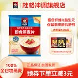 QUAKER桂格即食/快煮1000g燕麦片营养早餐膳食纤维懒人饱腹冲饮燕麦盒子 即食燕麦片1478g*1袋