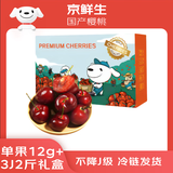 京鲜生 大连美早樱桃 车厘子 3J级巨无霸 2斤礼盒装 单果12g+ 生鲜水果