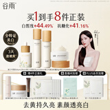 谷雨雪肌水乳精华霜套装美白提亮补水保湿化妆品生日礼物