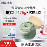 膜法世家绿豆泥膜 控油去黑头清洁细致毛孔烟酰胺涂抹面膜送女生