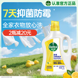 滴露（Dettol）多效衣物除菌液阳光柠檬2.5L 衣物杀菌消毒液除霉剂 7天抑菌除螨