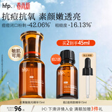 hfp果酸精华液角质管理祛痘控油修护紧致补水保湿嫩肤女男护肤品15ml