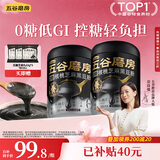五谷磨房低GI黑芝麻糊米糊无糖核桃芝麻黑豆粉代餐粉546g*2罐
