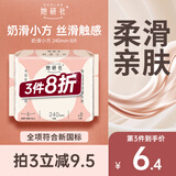 她研社奶滑小方绵柔卫生巾日用240mm8片量多超薄瞬吸姨妈巾京东自营