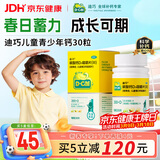 迪巧儿童钙片碳酸钙d3咀嚼片30粒钙片青少年3-4-11-15-17岁助长京东自营OTC钙片含维生素d3美国进口非液体钙