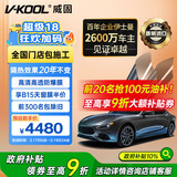 威固（V-KOOL）【原装进口】汽车贴膜VK70前挡+凌光侧后 全车膜玻璃膜隔热膜防晒膜防爆膜车窗膜太阳膜 国际品牌