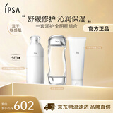 茵芙莎（IPSA）[混干敏感肌]流金水+水润洁面+SE3护肤品套装生日礼物送女友