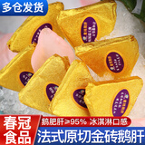 春冠食品法式金砖鹅肝原切即食红酒蓝莓味鹅肝刺身冰淇淋口感日式料理生鲜 【1号原切】鹅肝150g8-11片