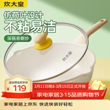 炊大皇炒锅 麦饭石色聚油不粘锅多功能少油烟炒菜锅平底30cm 电磁炉通用