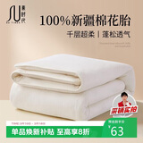 素时代100%新疆长绒棉絮 春秋全棉花被芯夏季薄凉空调被子 2斤150*200cm