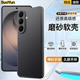 索云 适用三星S26Ultra手机壳S26/S26+磨砂全包防摔硅胶软壳肤感防指纹超薄散热保护套新款 S26【星空黑】肤感磨砂