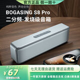宝格声（BOGASING） 【柏林之声】S8Pro无线蓝牙音箱高音质德国高端家用3d环绕大功率户外HiFi便携式大音量电脑音响 【升级款-皓月银】S8pro 官方标配 音箱+充电线+音频线