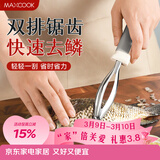 美厨（MAXCOOK）不锈钢鱼鳞刨 刮鱼鳞去鱼鳞器打鳞刷子家用多功能杀鱼刀 MCPJ8463
