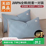 无印良品A类全棉枕套100%纯棉枕套枕巾48x74cm一对装 浅蓝灰