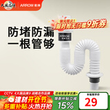 箭牌（ARROW）【焕新补贴】浴室柜超薄面盆下水套装下水器下水管组合台盆下水 白色防臭面盆波纹管