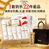 欧莱雅复颜水乳霜套装补水保湿抗皱护肤品套装礼盒生日三八节女神礼物