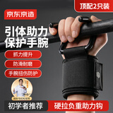 京东京造 单杠助力钩 引体向上吊单杠辅助挂钩加宽男女健身防脱手护腕带