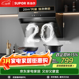 苏泊尔（SUPOR）家用抽吸排油烟机20m³侧吸式宽域拢烟350mm纤薄机身挥手智控防污防碰头 DJ13Pro