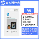 原装正品HP相纸惠普照片纸A6/A4高光相纸 6寸相片纸180g/250克惠 9RR53A相纸-A6尺寸/20张/180g