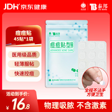 云南白药泰邦痘痘贴型创口贴 轻薄透气皮外伤轻薄服帖不卷边 45粒/袋 